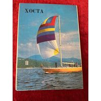 Хоста. 1982 год. 10 открыток