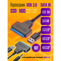 Кабель адаптер USB 3.0 - SATA III 2.5"/3.5"