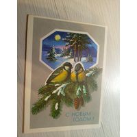 Открытка "С Новым Годом"