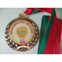 Медаль Победителей жатвы 2014г. Рогачев