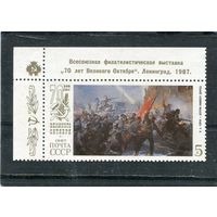 СССР 1987. 70 лет Октября. Штурм зимнего дворца. Надпечатка Филателистическая выставка. Ленинград