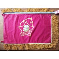 Флаг пионерский СССР 60х37 см (размер без бахромы)