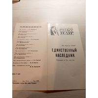 Театральная программка БССР\2