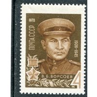 СССР 1970. В.Борсоев