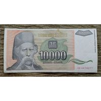 Werty71 Югославия 10000 динаров 1993 банкнота Вук Стефанович Караджич 10 000