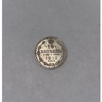 Монета. 10 копеек, 1910 г., ЭБ