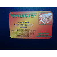 Календарик 2002 г.  Торговое предприятие "Отрана - XXI".