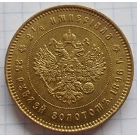 25 рублей 1896 года (РЕПЛИКА)
