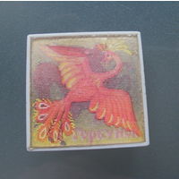 Значок ссср, значек- переливашка, 3 д, Конек Горбунок.
