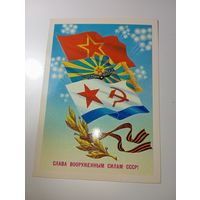 Открытка СССР  - 23 февраля День Защитника Отечества , С рубля .