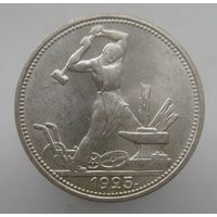 Полтинник 1925 года ПЛ , штемпельный блеск , супер состояние , c 1 рубля без мпц !!