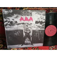 Виниловая пластинка Алиса. Блок Ада.