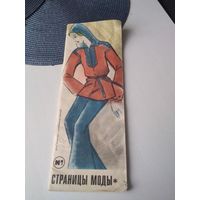 Страницы моды выпуск 7. Дом моделей спортивной одежды.