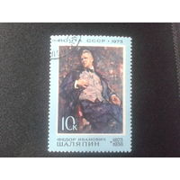 СССР, 1973. 100 лет со дня рождения Ф. Шаляпина, портрет