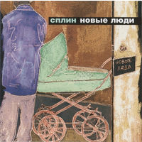 CD Сплин - Новые Люди (2003)