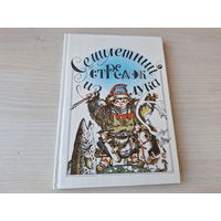 Семилетний стрелок из лука - саамские сказки - рис Цикота 1990