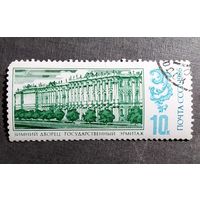 Марка СССР 1986 год Зимний дворец