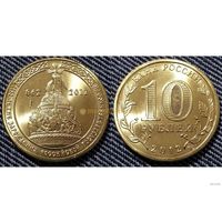 10 рублей 2012 год Россия 1150 лет российской государственности(Состояние на фото)