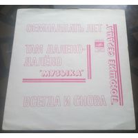 Поющие сердца Музыка