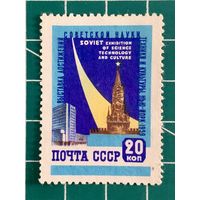 СССР 1959 "Выставка достижений советской науки, техники и культуры в Нью-Йорке".  459