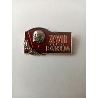 ЗНАК 12 СЪЕЗД ВЛКСМ