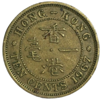 Гонконг 10 центов, 1967