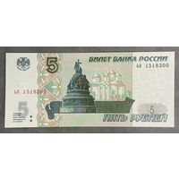 Банкнота 5 рублей 1997 года.С рубля без МЦ. НЕ БЫЛА В ОБОРОТЕ