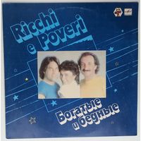 LP Ricchie e Poveri / Богатые и Бедные (1985)