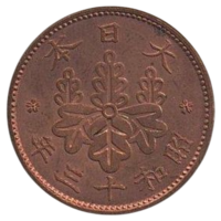 ВЕЛИКАЯ ЯПОНСКАЯ ИМПЕРИЯ 1 СЕН 1938. Хирохито (Сёва). AUNC