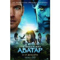 DVD- копия Аватар