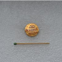 МТЗ (Минский тракторный завод) 50 лет.