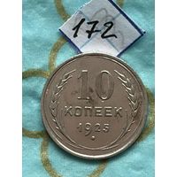 10 копеек 1925