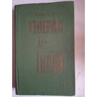 Генерал де голль