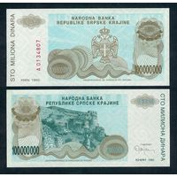 Сербия, 100 000 000 динаров 1993 год. UNC