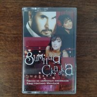 Зимняя сказка (песни из мюзиклов)