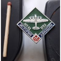 АН-42. История авиации СССР. Аш-8