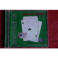 Крестовый Туз - Жизнь Фартовая (2001, CD)