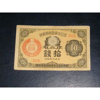 Япония, 10 Сен 1920