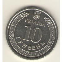 10 гривен 2025 г. Республика Крым. Мешковая