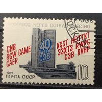 1989. 40 лет СЭВ