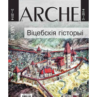 Arche Пачатак