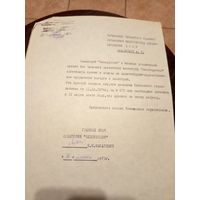 Документ БССР\8