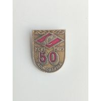 ДСО "Спартак". 50 лет. 1935-1985. С-17.