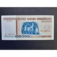 100000 рублей 1996 года. Беларусь. Серия вУ. UNC