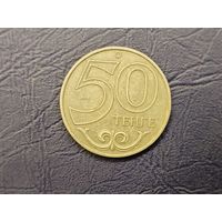 50 тенге Казахстан.