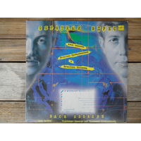 Джаз-квинтет Вячеслава Преображенского и Вячеслава Назарова - Обратный адрес - АЗГ, 1990 г.