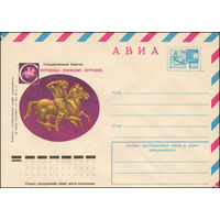 Художественный маркированный конверт СССР N 11537 (25.08.1976) АВИА  Государственный Эрмитаж  Сокровища скифских курганов  Бляшка с изображением скифа, охотящегося на зайца (золото). IV век до н.э.