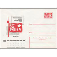 Художественный маркированный конверт СССР N 11883 (17.02.1977) Филателистическая выставка социалистических стран SOZPHILEX 77  Берлин 1977