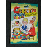 Журнал Советы со всего света кулинарные + дачнику