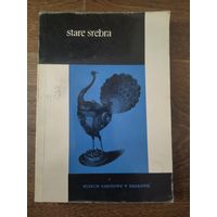 Каталог серебро. Подпись автора!